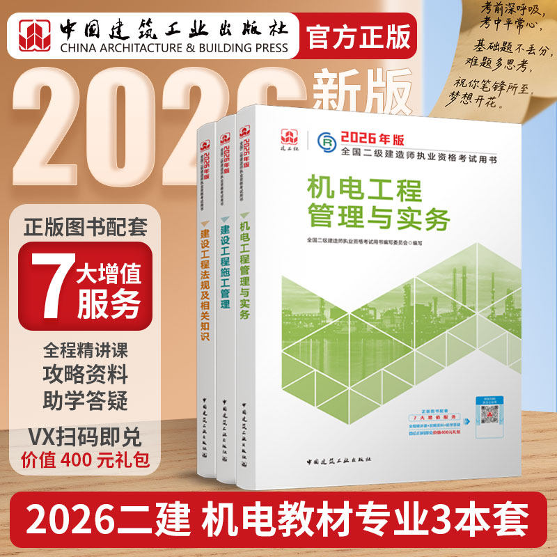 二建机电2026教材建工社团购优惠