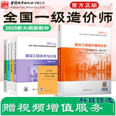 土建 安装 专业 中国计划出版 备考2026年全国一级造价工程师职业资格考试用书 考试教材教材真题详解与应试导航 社 任选
