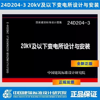 24D204-3变电所设计与安装现货