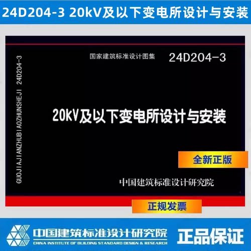 24D204-3变电所设计与安装现货