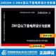 24D303 消防水泵 2智能供配电与照明控制 20KV及以下变电所设计与安装 24DX015 25D204 24D204 1电气防涝 2025年新图