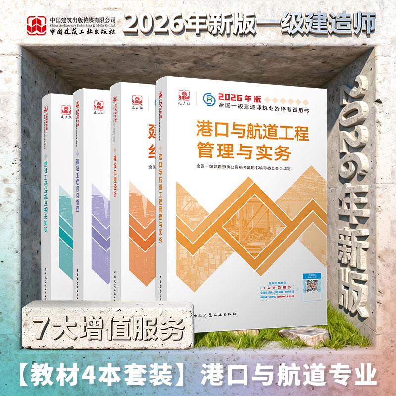 港口工程管理实务专业全4册