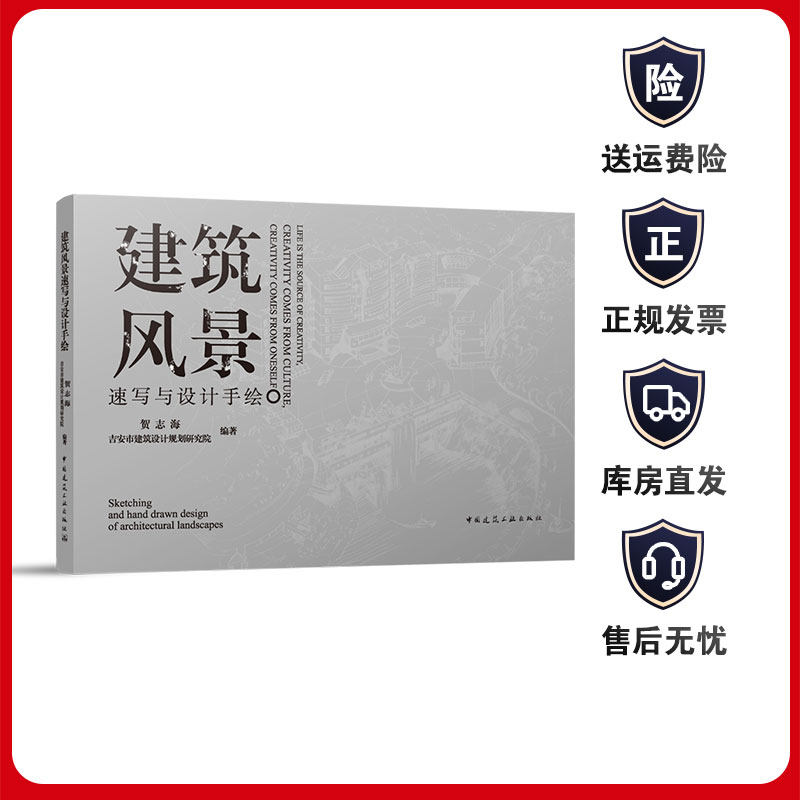 建筑风景速写与设计手绘