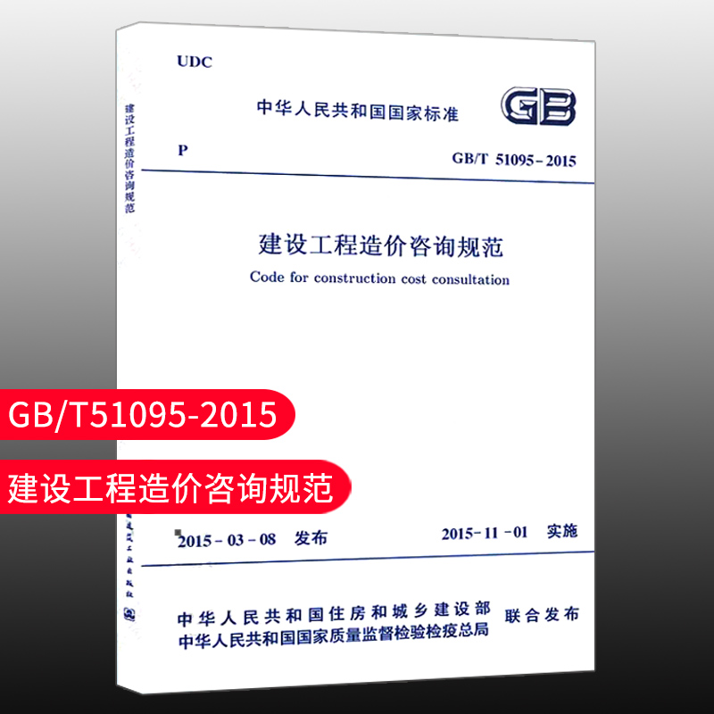 建设工程造价咨询规范