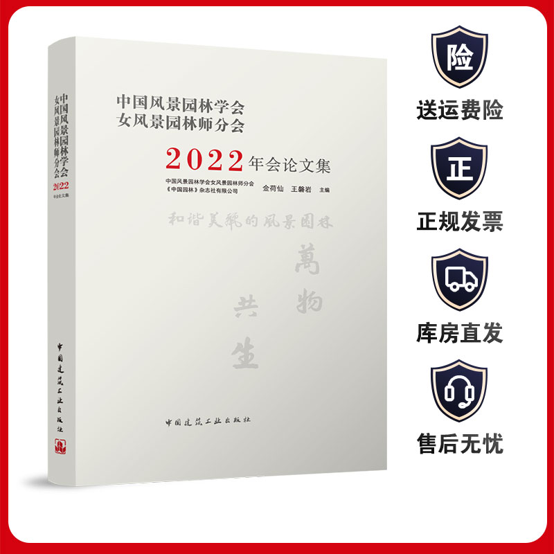 中国风景园林学会女风景园林师
