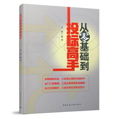 从零基础到投标高手建工社