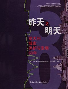 昨天之明天 促销 优惠品 意大利城市保护与发展50年