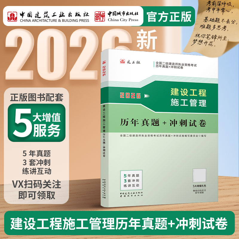 建设工程施工管理2026年二建冲刺