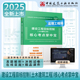 土木建筑工程 建设工程目标控制 2025年全国监理工程师职业资格考试核心考点掌中宝 核心考点掌中宝 建工社库房直发