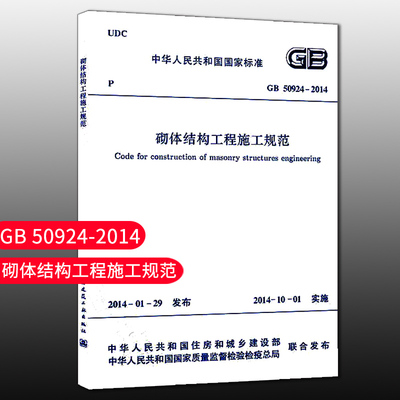 砌体结构工程施工规范