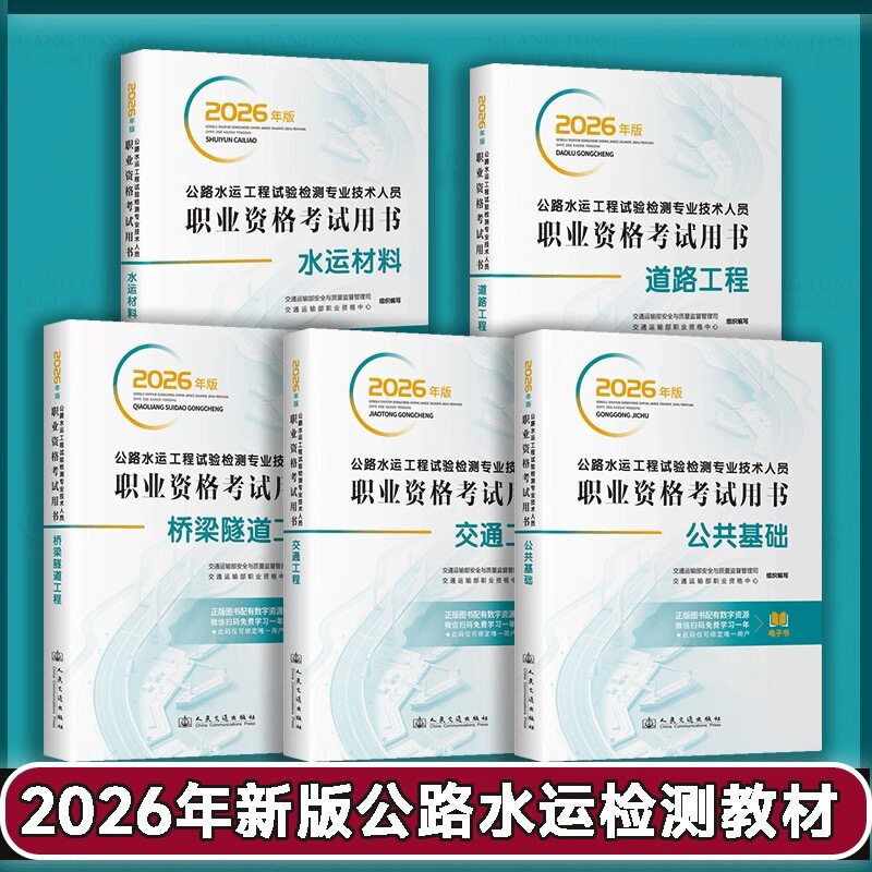 2026水运试验检测教材水运材料