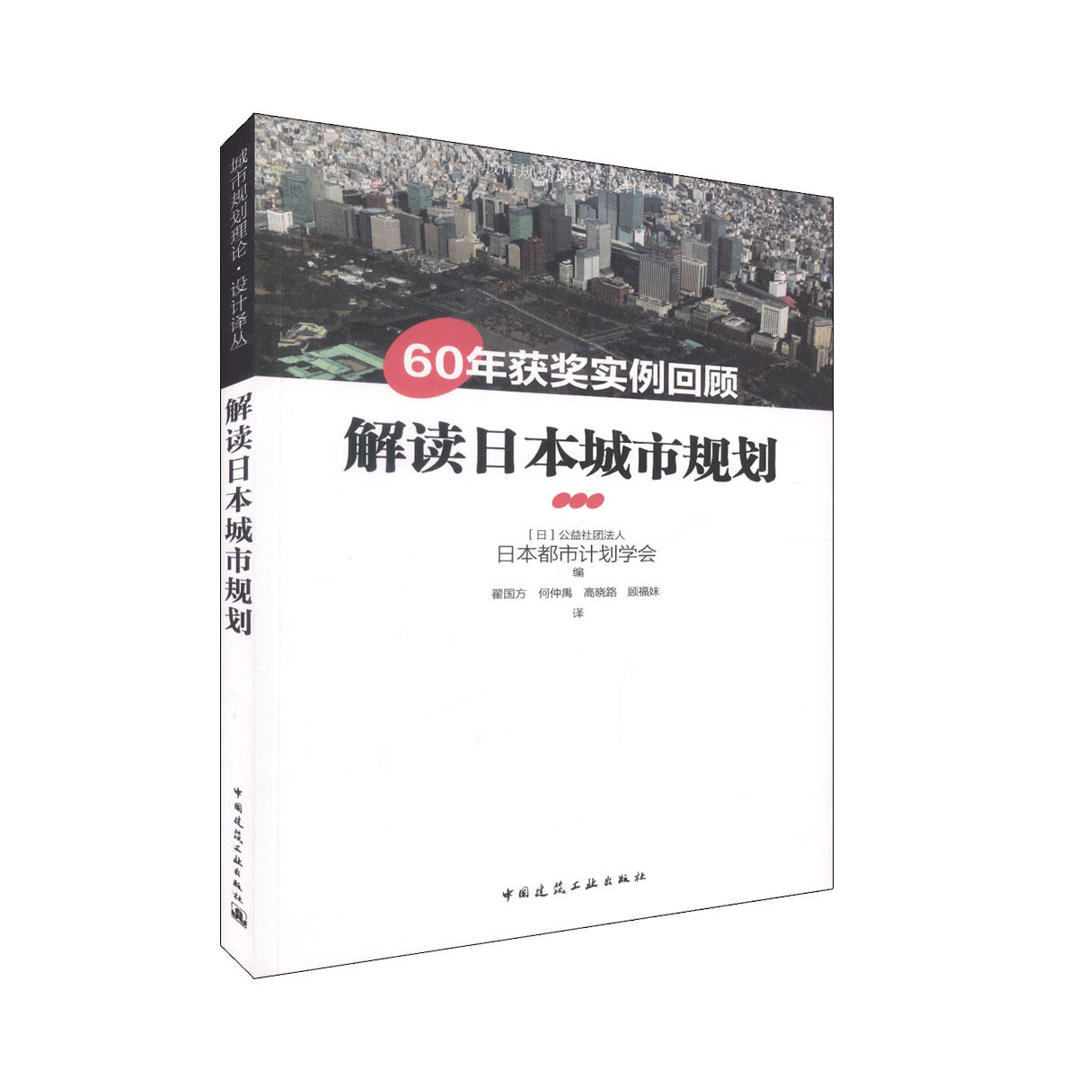 解读日本城市规划——60年获奖