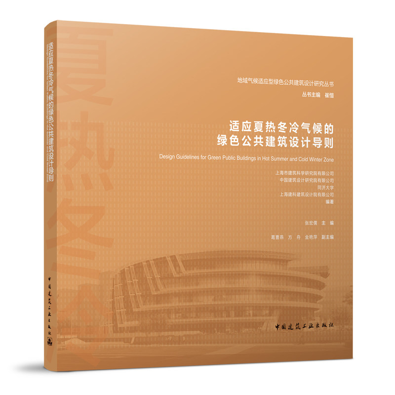 适应夏热冬冷气候的绿色公共建筑