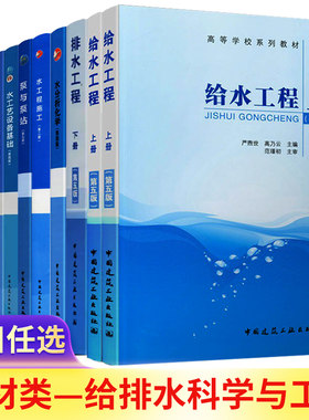 给水排水管网系统（第四版）