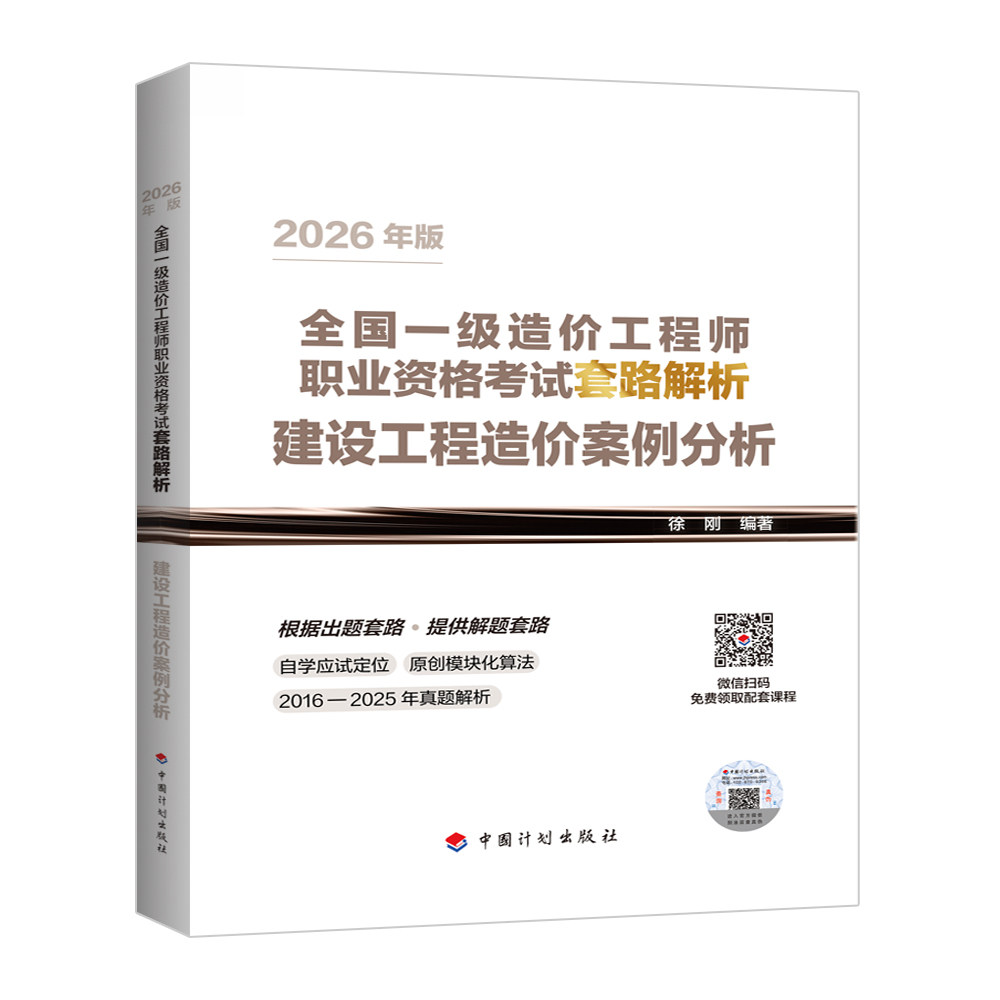 套路解析建设工程造价案例分析