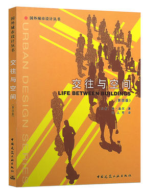 交往与空间中国建筑工业出版社