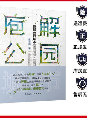 庖解公园城市中国建筑工业出版社