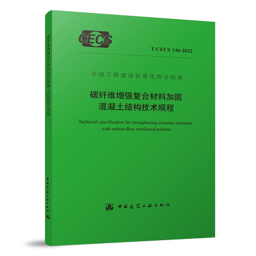 碳纤维增强复合材料加固