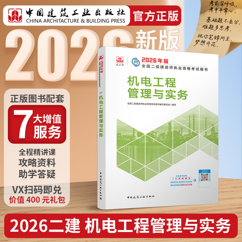 建工社库房直发机电实务团购优惠