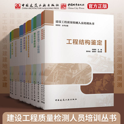 建设工程质量检测人员培训丛书