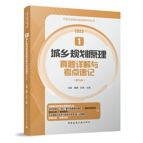 全国注册城乡规划师考试丛书