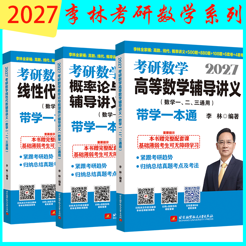 备考2027年李林精讲精练880考研