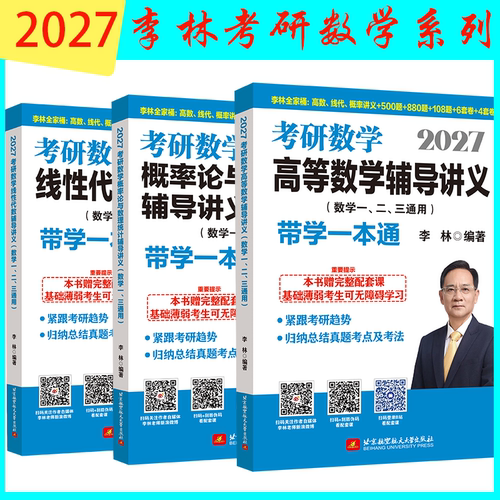备考2027年李林精讲精练880考研