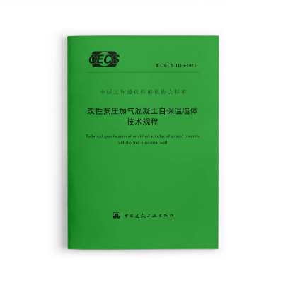 改性蒸压加气混凝土自保温墙体