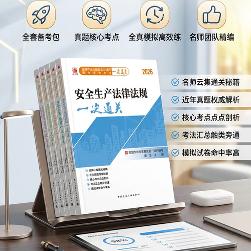 2026年中级安全工程师辅导