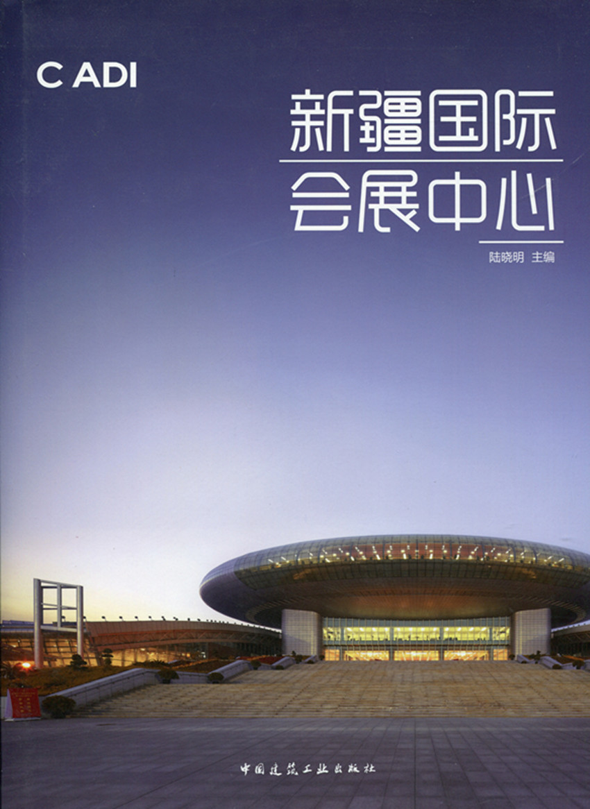 新疆国际会展中心