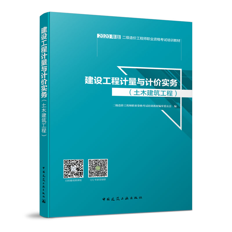 建设工程计量与计价实务