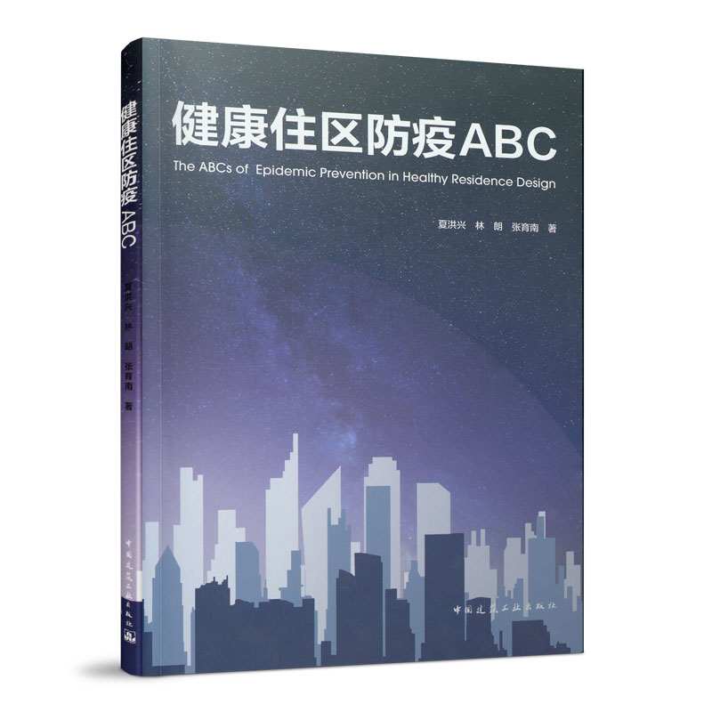 健康住区防疫ABC新冠疫情促使