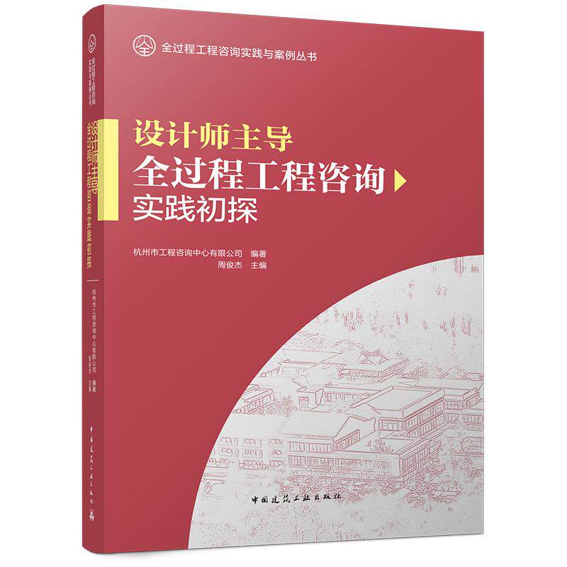 设计师主导全过程工程咨询实践初探