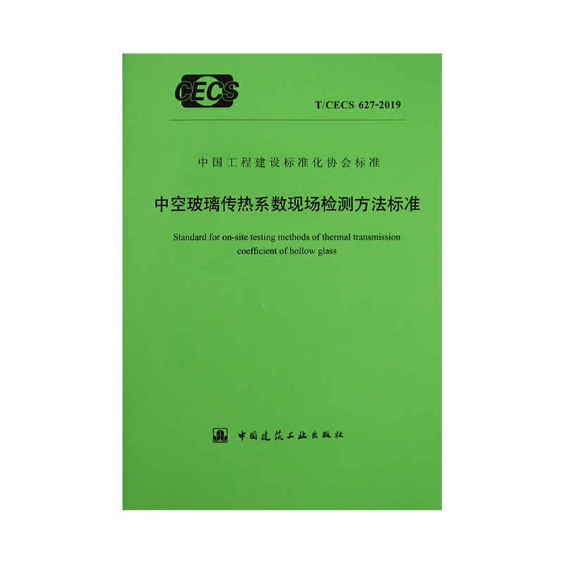 中空玻璃传热系数现场检测方法