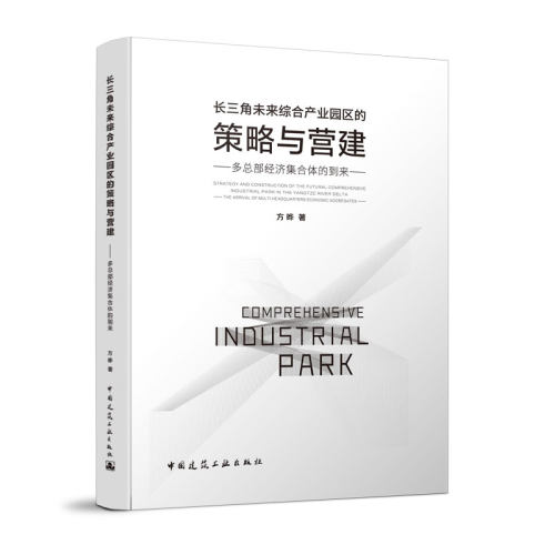 长三角未来综合产业园区的策略