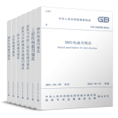 建筑与市政工程抗震 2021 GB55002 建筑与市政地基基础 GB55007 结构通用规范标准7本套 GB55003 工程结构通用规范GB55001