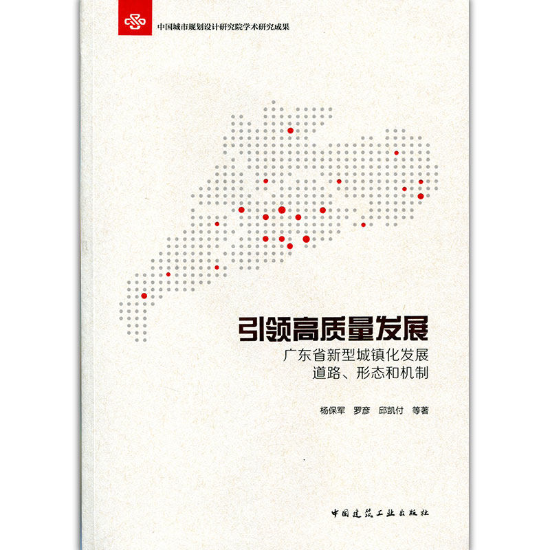 引领高质量发展广东省新型