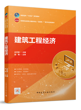 建筑工程经济高等职业教育