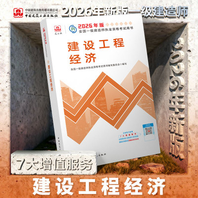 2026年一建建设工程经济