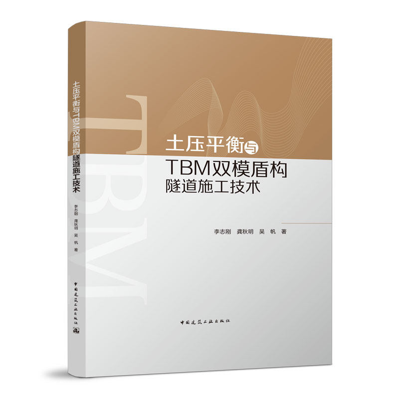 土压平衡与TBM双模盾构隧道施工