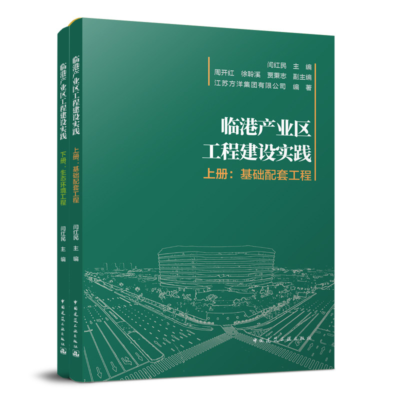 临港产业区工程建设实践上下册