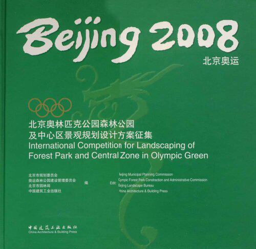 2008北京奥林匹克公园森林公园