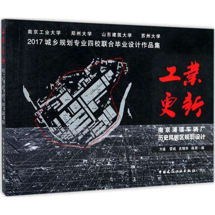 工业更新南京浦镇车辆厂历史
