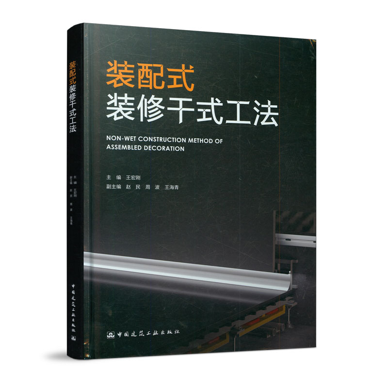 装配式装修干式工发集成楼地面