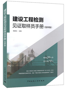 建设工程检测见证取样员手册
