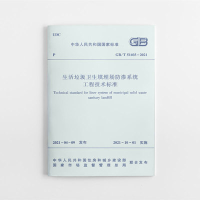 生活垃圾卫生填埋场防渗