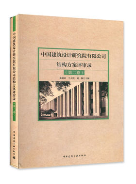 中国建筑设计研究院有限公司