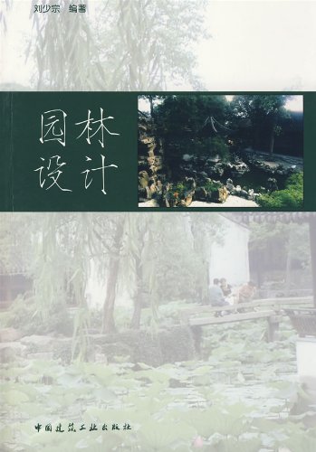 园林设计可供城市设计