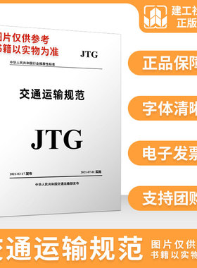 JTG/T5620-2025 公路养护工程量清单及计量规范