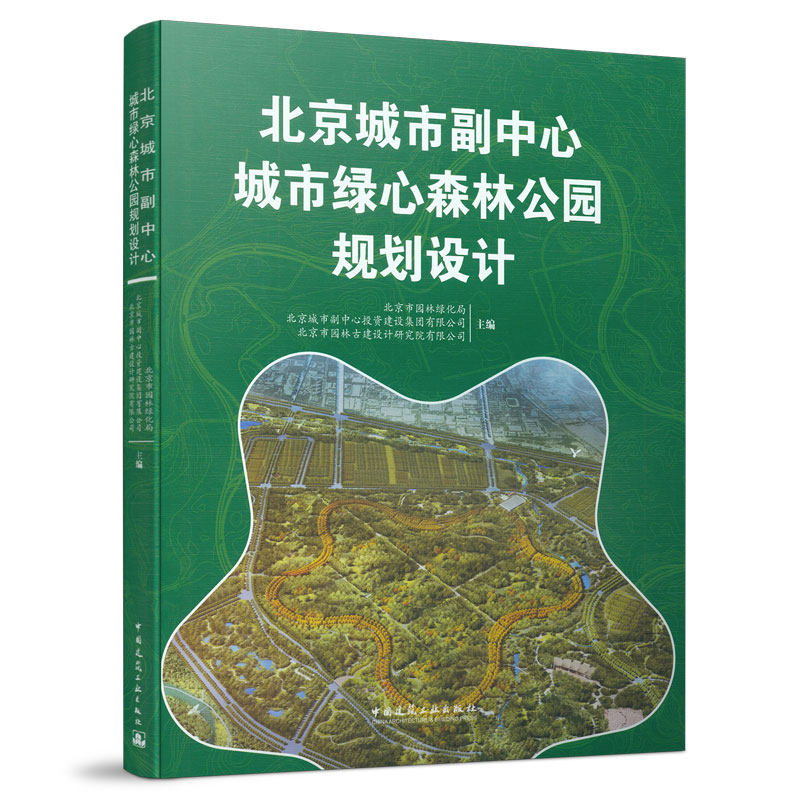 北京城市副中心城市绿心森林